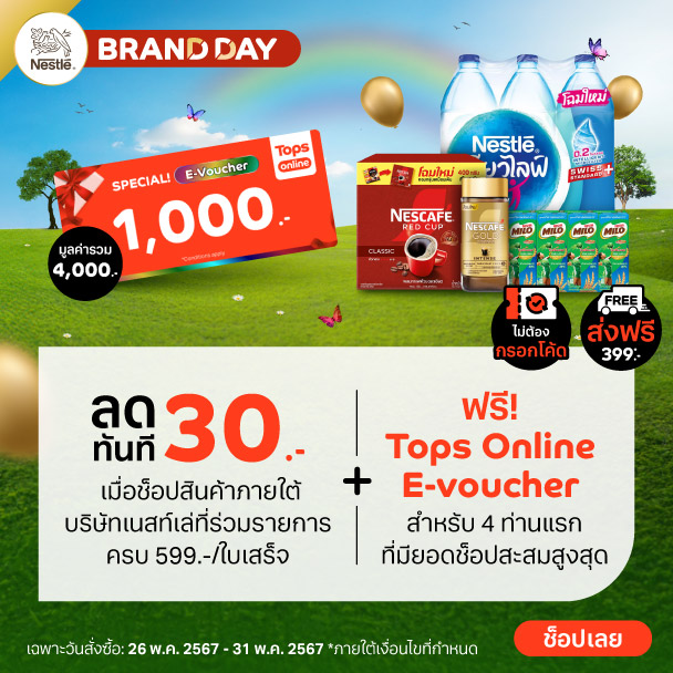 Nestle Brand Day[MAY]